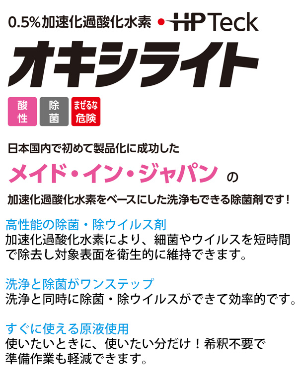 シーバイエス オキシライト 10L - 0.5％加速化過酸化水素洗浄除菌剤＿01