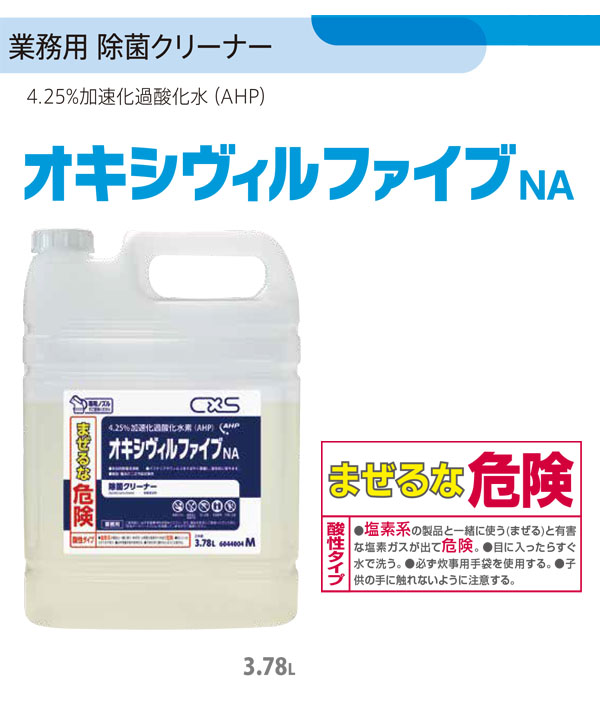 シーバイエス オキシヴィルファイブ NA 3.78L×2　商品詳細01