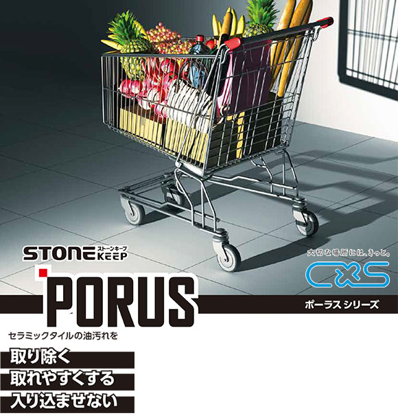 シーバイエス stone keep PORUS (ポーラス) 01