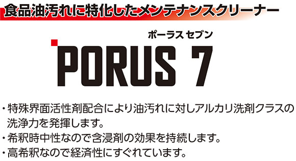 シーバイエス PORUS 7(ポーラスセブン) 01