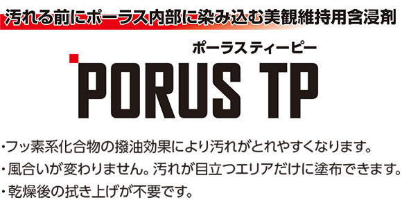 シーバイエス PORUS TP(ポーラスポーラスティーピー) 01