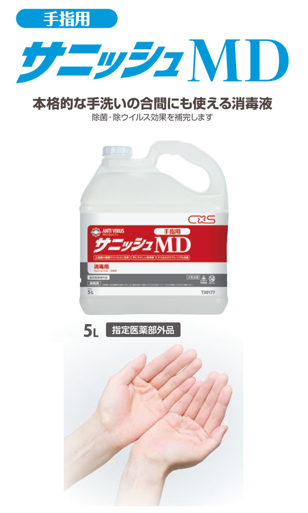 シーバイエス サニッシュ MD [5L×3] - 業務用 手指消毒液＿01