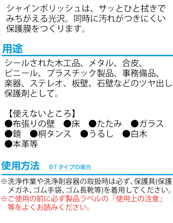 シーバイエス シャインポリッシュBT(リキッドタイプ)[2Lx8] - 事務器具・備品用ツヤ出し保護剤 03