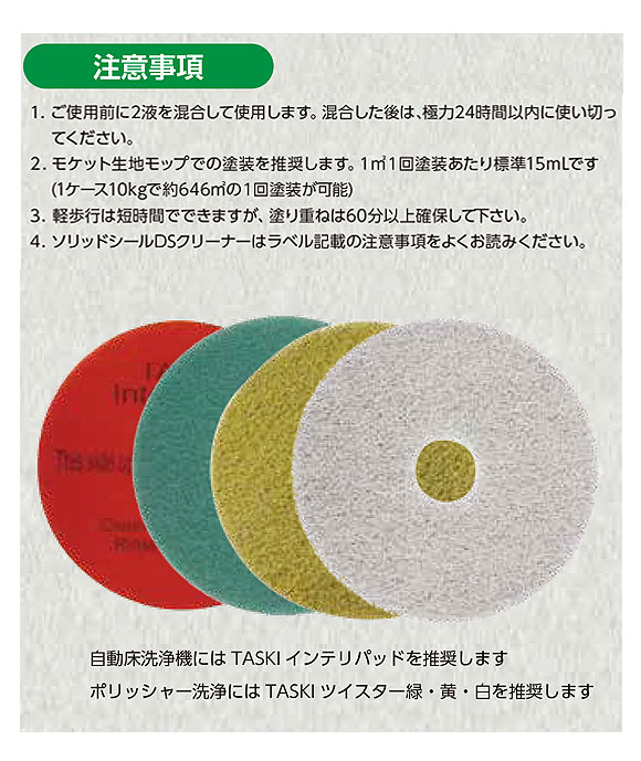 シーバイエス サスティナ ソリッドシール - 業務用フロアシール剤 (耐油、耐久性に優れた第三の床維持剤) 04