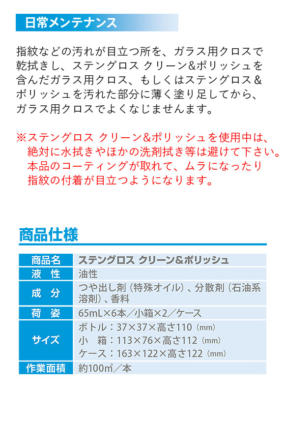 シーバイエス ステングロス クリーン&ポリッシュ[65mL x12] - ステンレス専用仕上げ剤 04