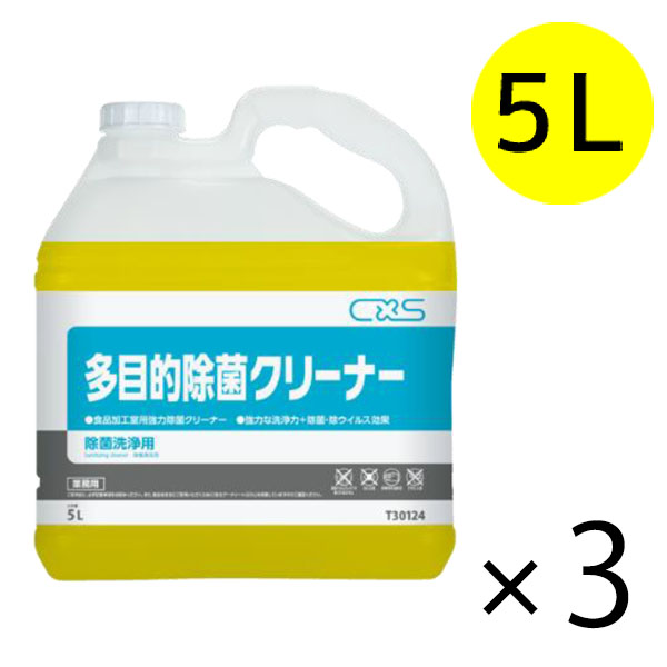 シーバイエス 多目的除菌クリーナー 5L×3 - 業務用 多目的除菌・除ウイルスクリーナー
