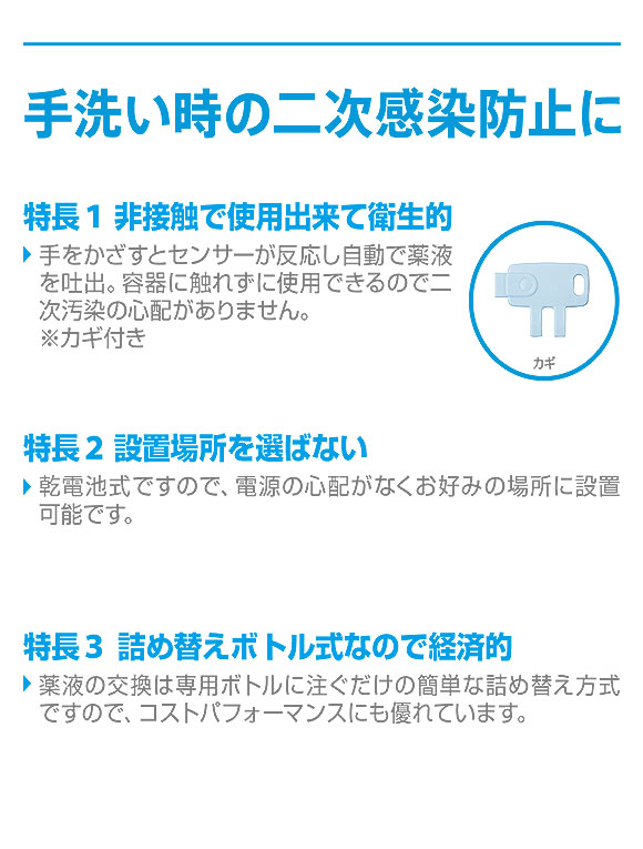 シーバイエス セーフタッチ タッチフリーディスペンサー 本体 - 業務用手指の洗浄用オートディスペンサー 02