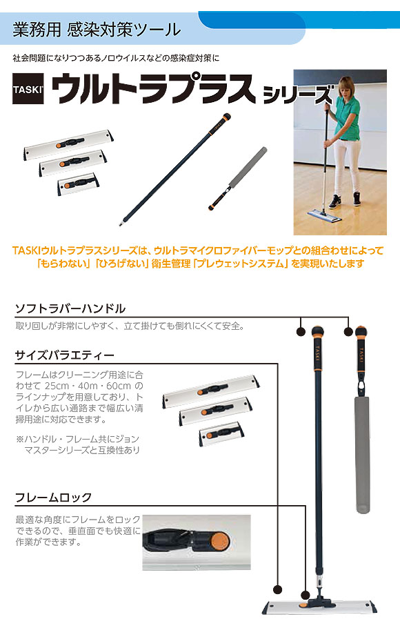 シーバイエス TASKI ウルトラプラス モップハンドル 01