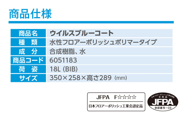 シーバイエス ウイルスブルーコート [18L B.I.B.] - 業務用 抗菌・抗ウイルス床用樹脂仕上剤 01