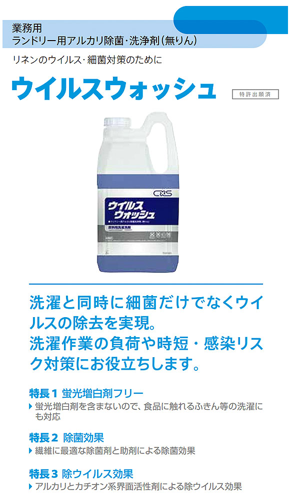 シーバイエス ウイルスウォッシュ[2L ×6] - 業務用液体洗濯洗剤 01