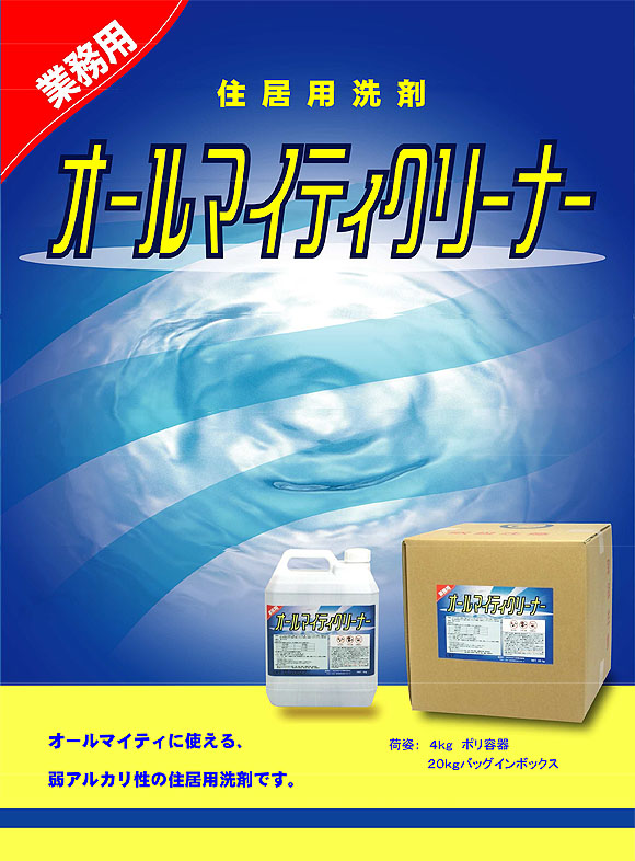 クリアライト工業 オールマイティークリーナー - 業務用 住居用洗剤 01