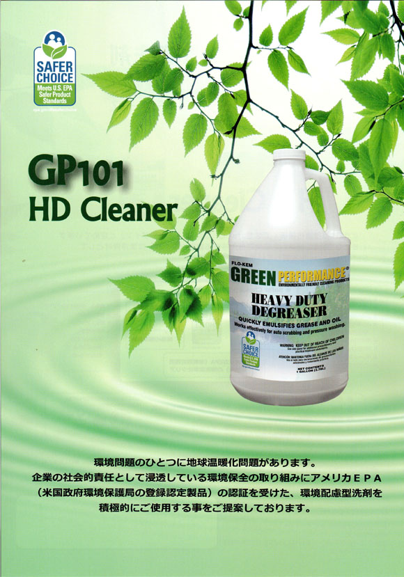 コスケム GP101 HDクリーナー[3.78L] - SC認定/環境配慮型洗剤　01