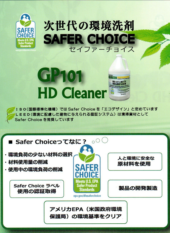 コスケム GP101 HDクリーナー[3.78L] - SC認定/環境配慮型洗剤　02