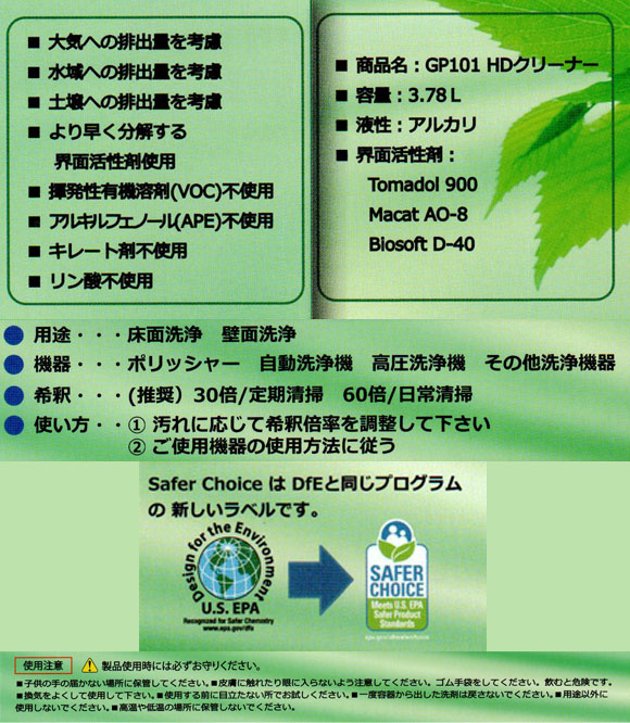 コスケム GP101 HDクリーナー[3.78L] - SC認定/環境配慮型洗剤　03