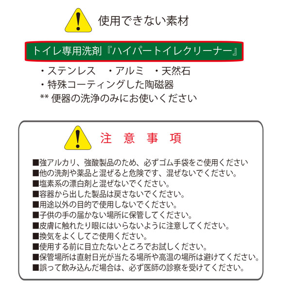 コスケム ハイパートイレクリーナー - トイレ用洗剤(※毒物/劇物【事前に譲受書をお送りください】)04