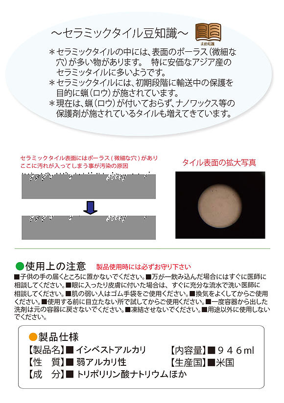 コスケム イシベストアルカリ[946mL] - セラミックタイルの蝋＆スポット汚れ除去クリーナー 04