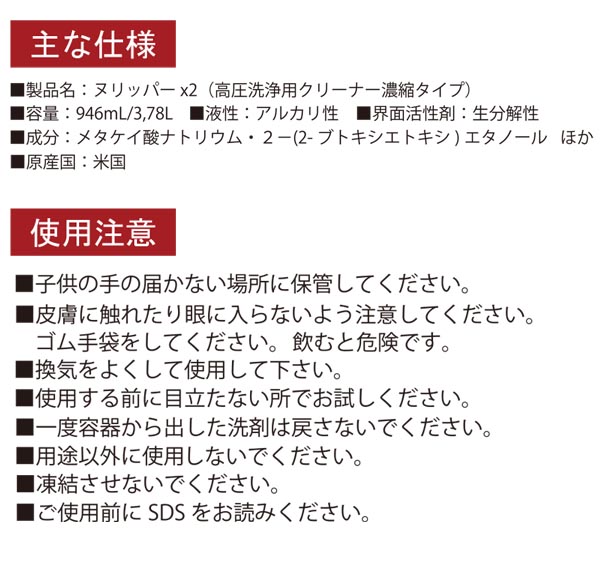 コスケム ヌリッパー×2（バイツー）2倍濃縮タイプ - 強力汚染除去クリーナー 01