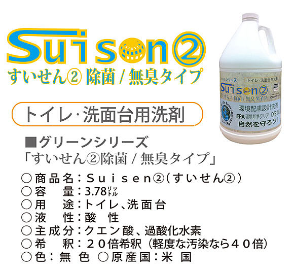 コスケム すいせん2[3.78L] - トイレ・洗面台用洗剤　02