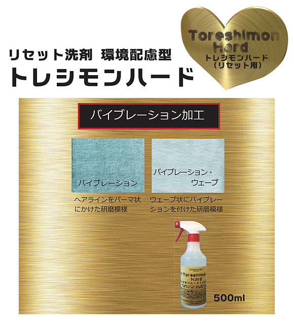 コスケム トレシモンソフト - 日常用ツヤ出し洗剤 04