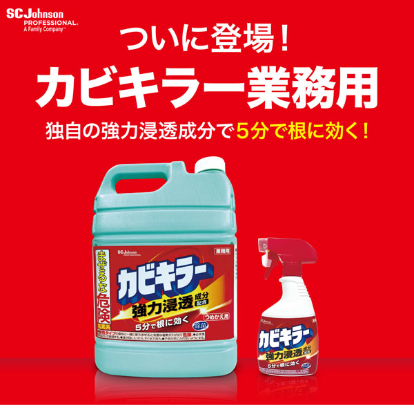 □今だけ！1本ご購入毎にカビキラー本体1本プレゼント！□ジョンソン