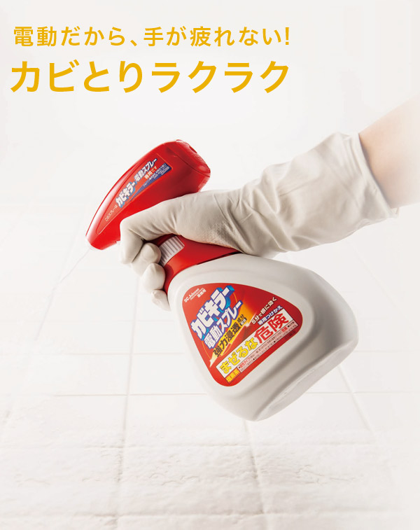 ジョンソン・プロフェッショナル カビキラー電動スプレー 業務用［750mL］-  ジョンソン