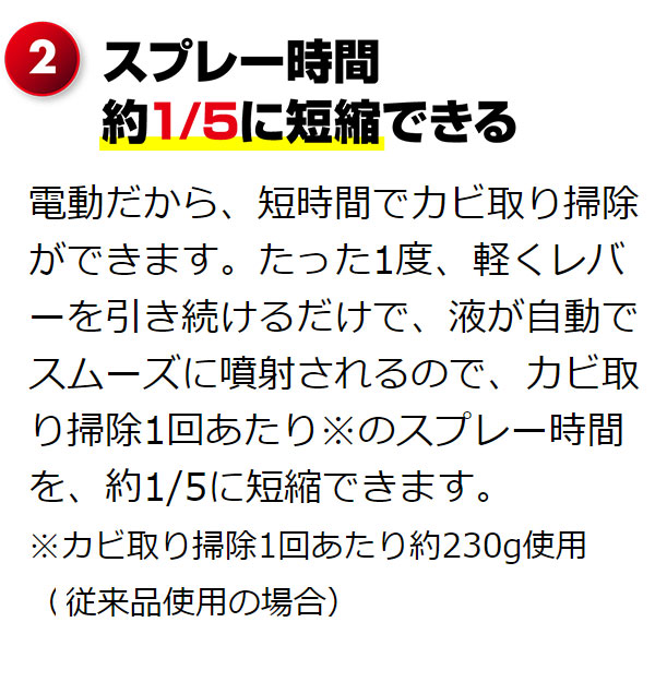 SCジョンソン カビキラー電動スプレー　商品詳細