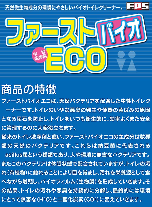 大一産業 ファーストバイオ ECO [4L] - 天然微生物成分中性トイレクリーナー＿01