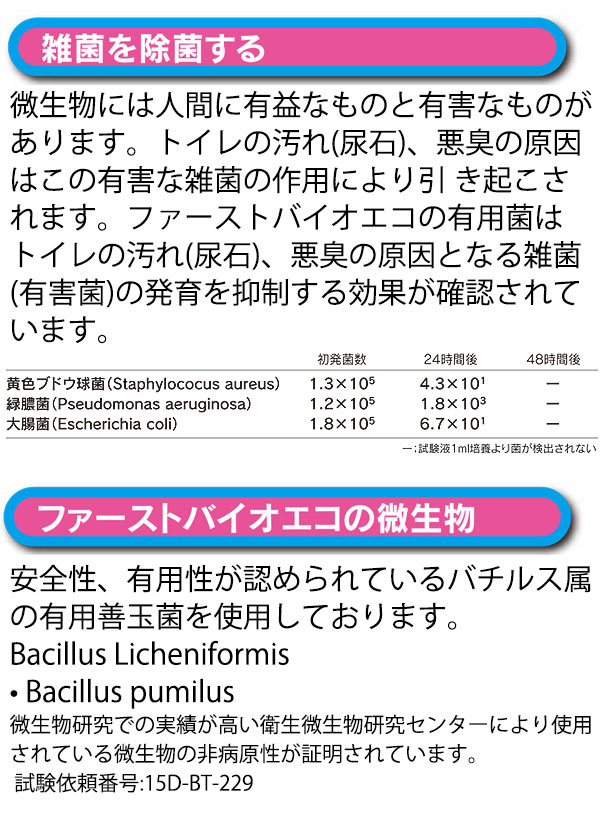 大一産業 ファーストバイオ ECO [4L] - 天然微生物成分中性トイレクリーナー＿01