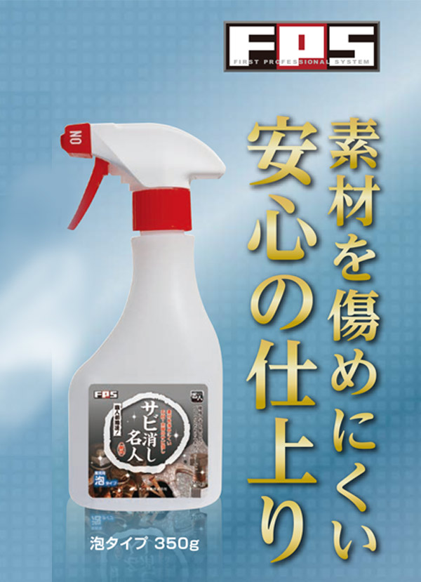 大一産業 サビ消し名人 [320g] - 石材・金属のサビ落とし 商品詳細