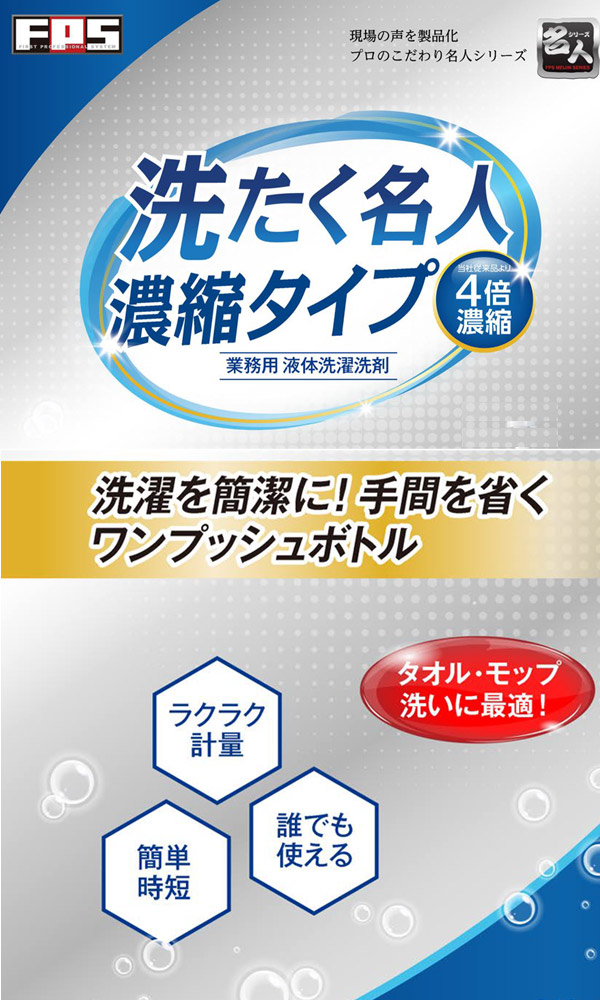 大一産業 洗たく名人濃縮タイプ [946ml] 商品詳細