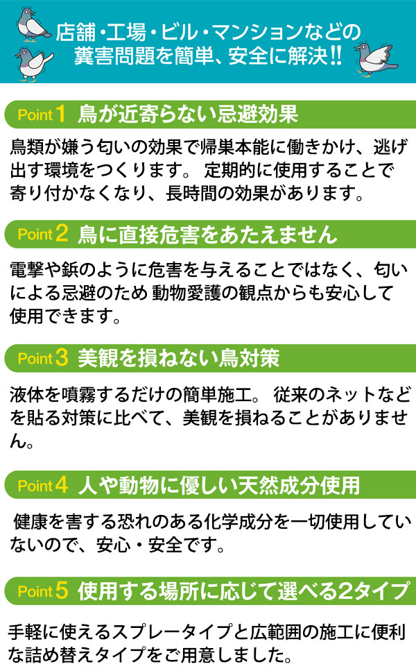 大一産業 鳥いや〜ン！ - 不快害鳥忌避剤 01