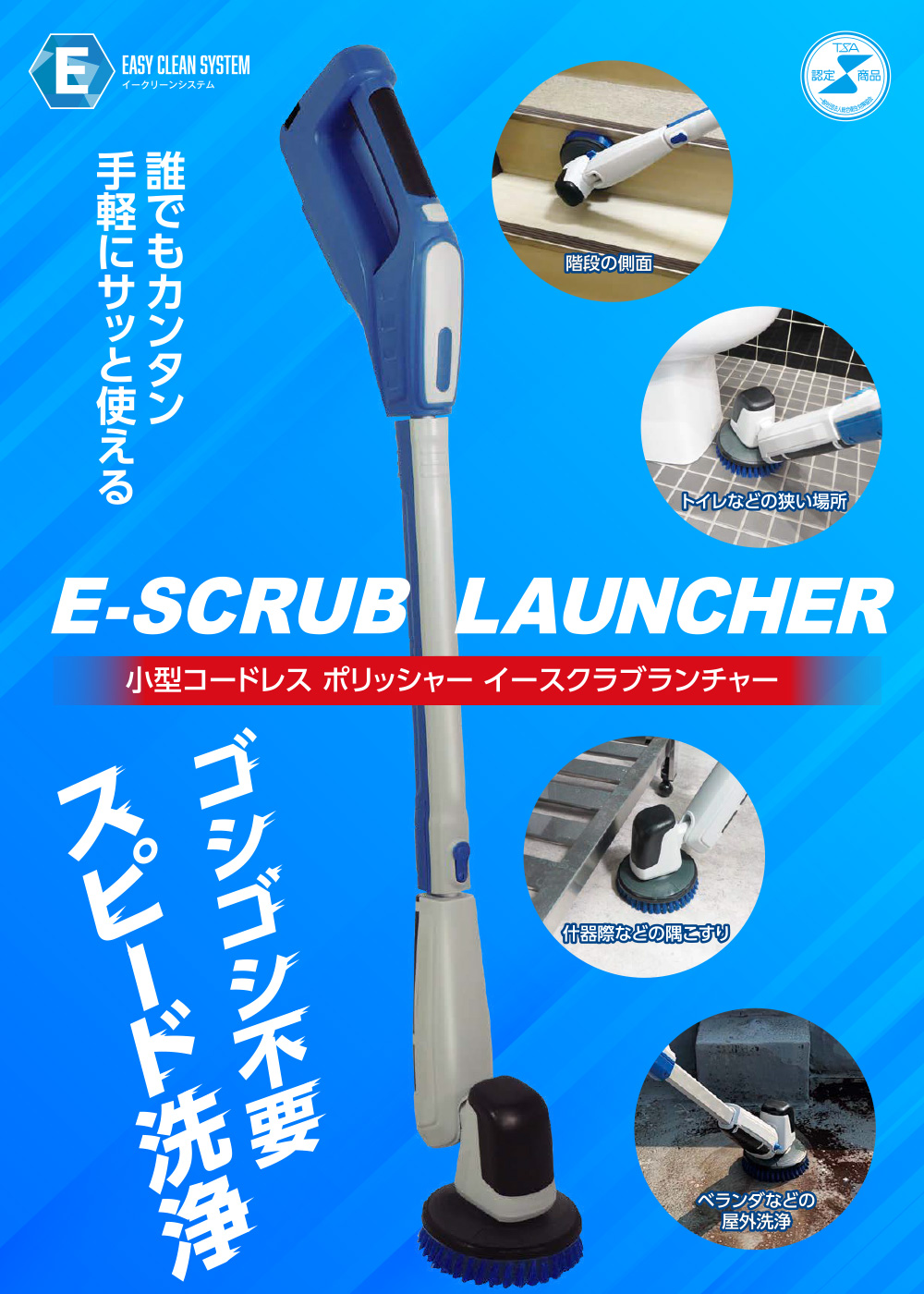 大一産業 E-SCRUB LAUNCHER(イースクラブランチャー) - 小型コードレス ポリッシャー【代引不可・個人宅配送不可】 商品詳細01 