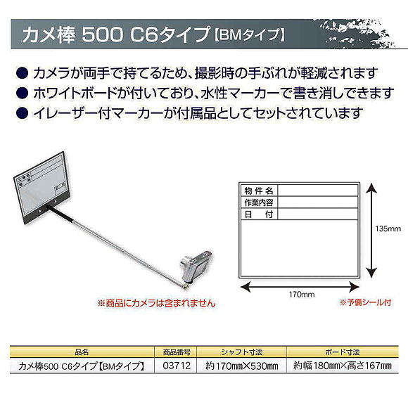 土牛産業 カメ棒 500 C6タイプ(BMタイプ) - カメラ装着可能型伸縮ホワイトボード 商品詳細01