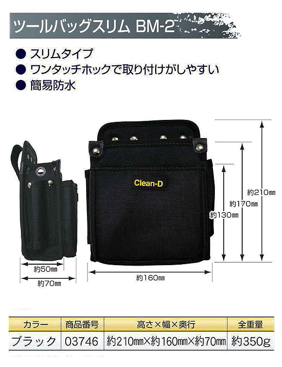 土牛産業 ツールバッグ スリム BM-2 - ビルメンテナンス専用腰袋 商品詳細01