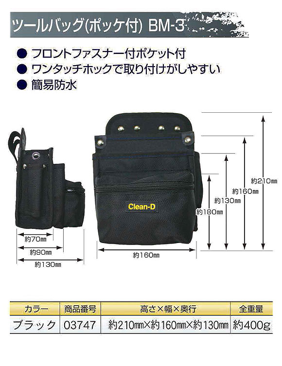 土牛産業 ツールバッグ (ポケット付) BM-3 - ビルメンテナンス専用腰袋 商品詳細01