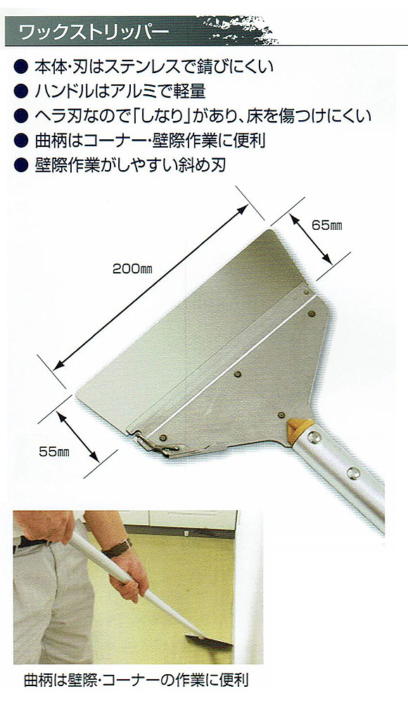 土牛産業 ワックストリッパー - 床用ワックス剥離用ケレン 商品詳細01