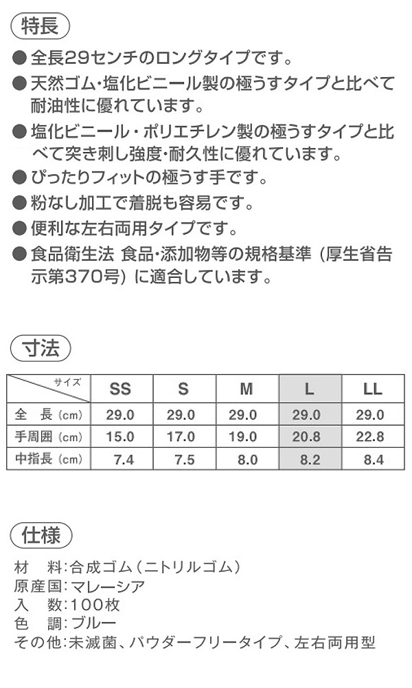 ダンロップ 粉なしニトリル極うす手袋 BR800 ロング [100枚入×15] - 全長29cmのロングタイプ 01 商品詳細