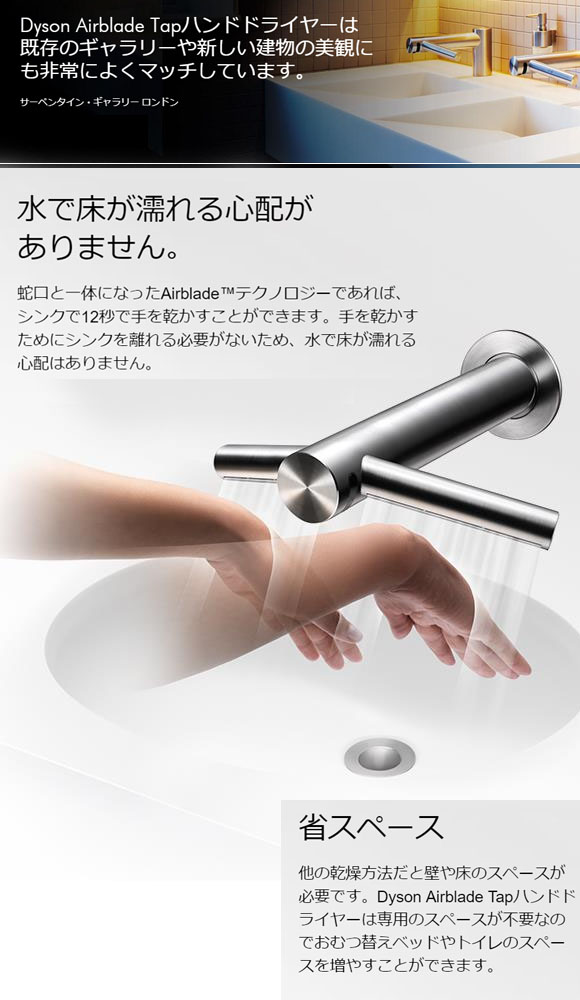 ダイソン Dyson エアブレード Tap - 蛇口と一体になった Airblade?ハンドドライヤー05