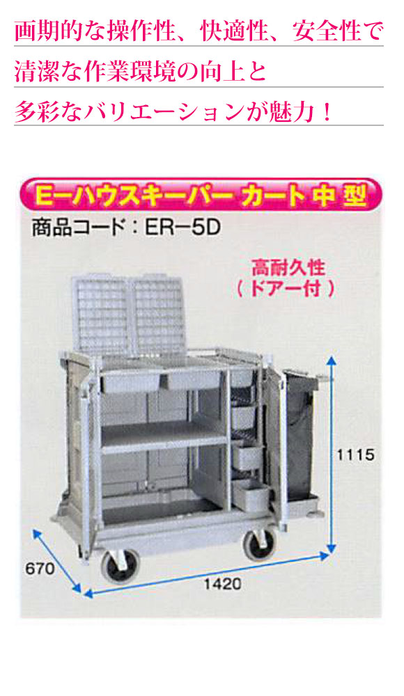 E-ハウスキーパー カート中型 (ゴミ袋1個付)【代引不可】 03