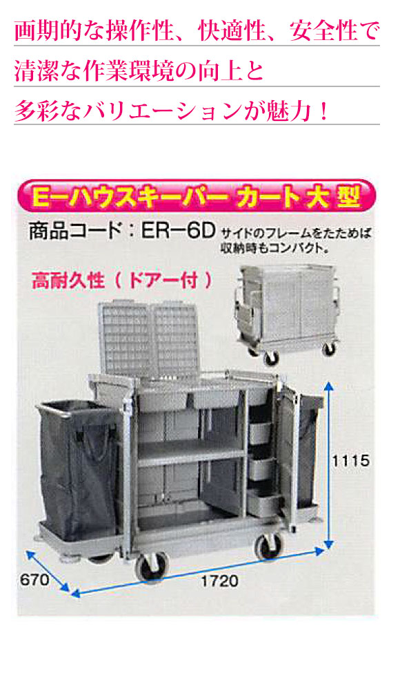 E-ハウスキーパー カート大型 (ゴミ袋2個付)【代引不可】 05