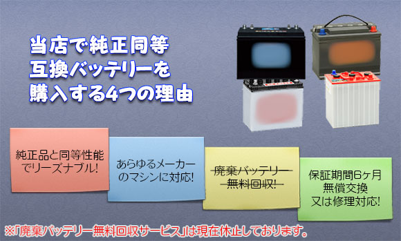 ペンギン シャトルマチック SQ-200用 純正同等互換バッテリー(補水式・2個セット) - メーカー純正品同等の性能とサイクル数の互換バッテリー【代引不可】