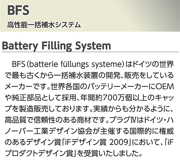 bFs 24V EBバッテリー用 01