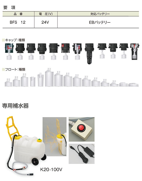 bFs 24V EBバッテリー用 05