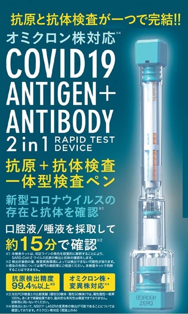 キャンセル不可COVID19 ANTIGEN+ANTIBODY 2in1 抗原+抗体検査一体型検査ペン（5本セット）- 