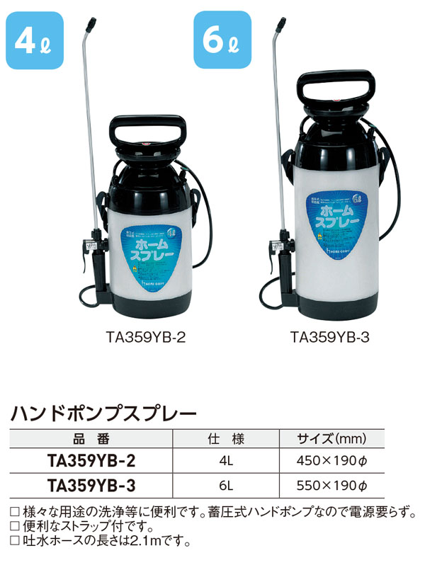 TASCO(タスコ) ハンドポンプスプレー - 蓄圧式ハンドポンプ01