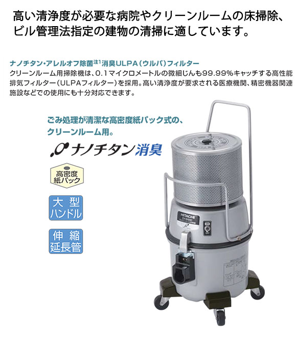 日立 CV-G104C　クリーンルーム用掃除機　01