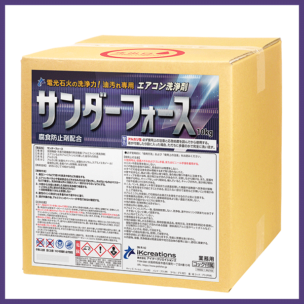 【ポリッシャー.JP限定】サンダーフォース [10kg] コック付き - 電光石火の洗浄力！油汚れ専用 エアコン洗浄剤