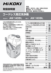 AW18DBL取扱説明書(PDF)