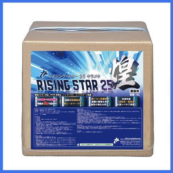 RISING STAR 25 煌(ライジング・スター２５ キラメキ)