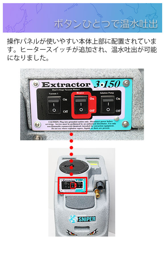 【リース契約可能】スナイパー6 Fever（フィーバー） - ヒーター付シングルコード コンパクトカーペットエクストラクター 06